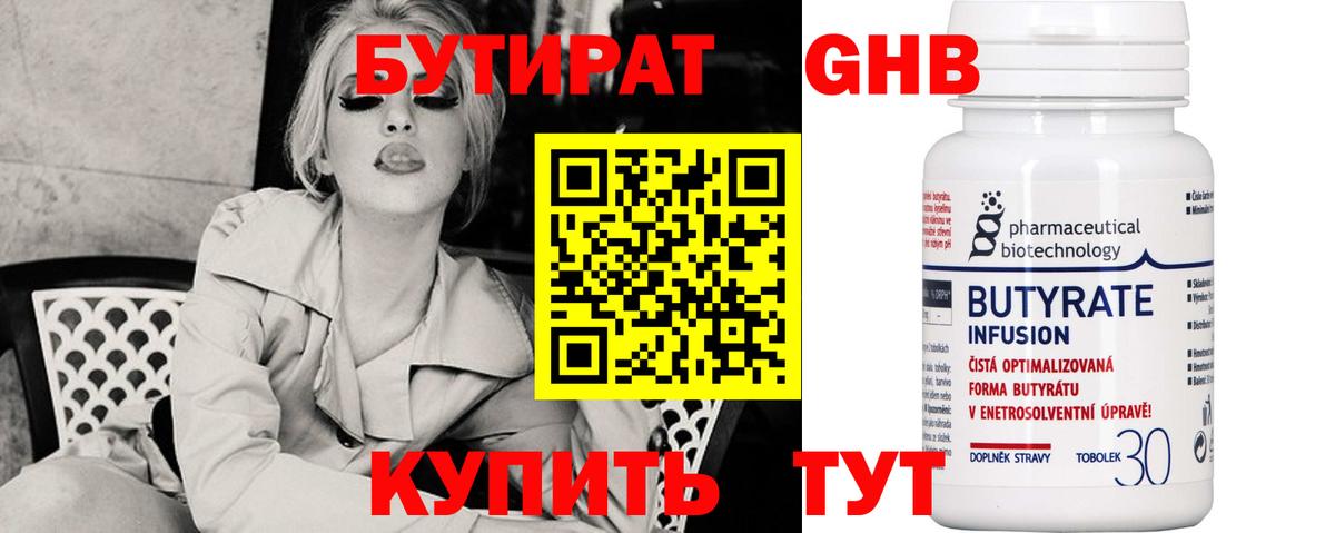 Бутират буратино Белая Калитва