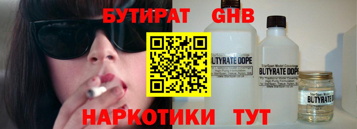 Белая Калитва  БУТИРАТ 99%  Вход с VPN 