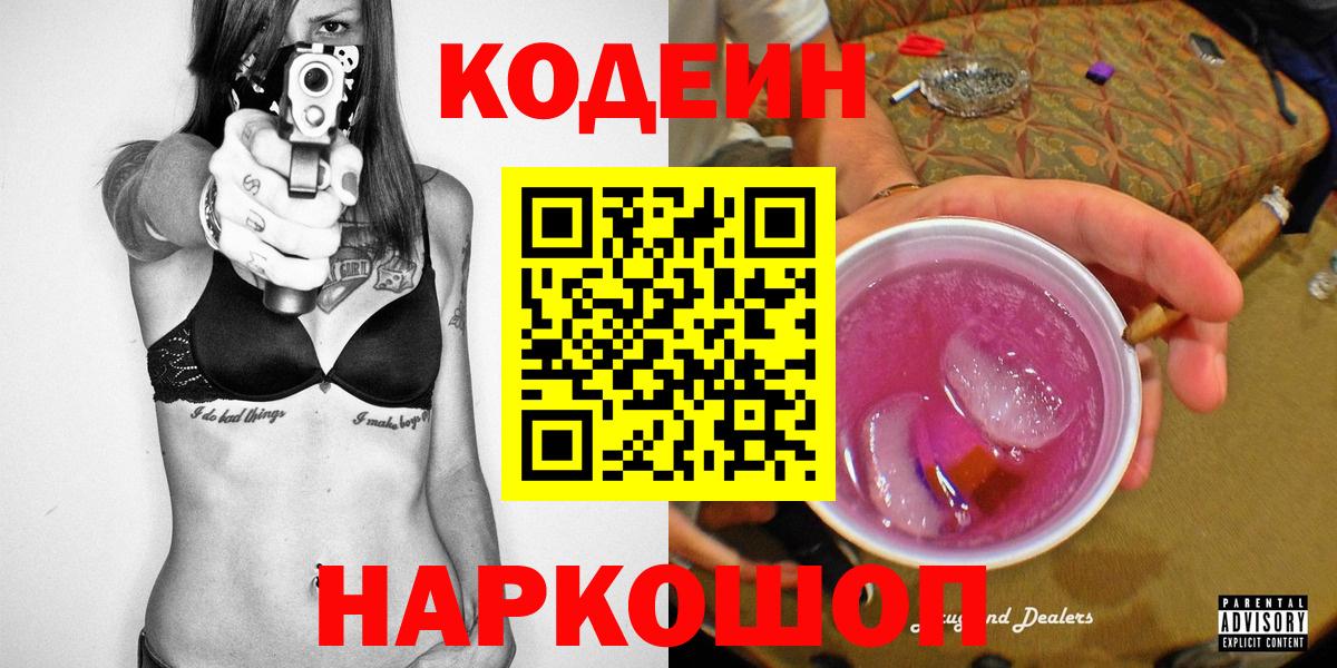 Белая Калитва  Codein напиток Lean (лин)  Кодеиновый сироп Lean напиток Lean (лин)  Вход с VPN 