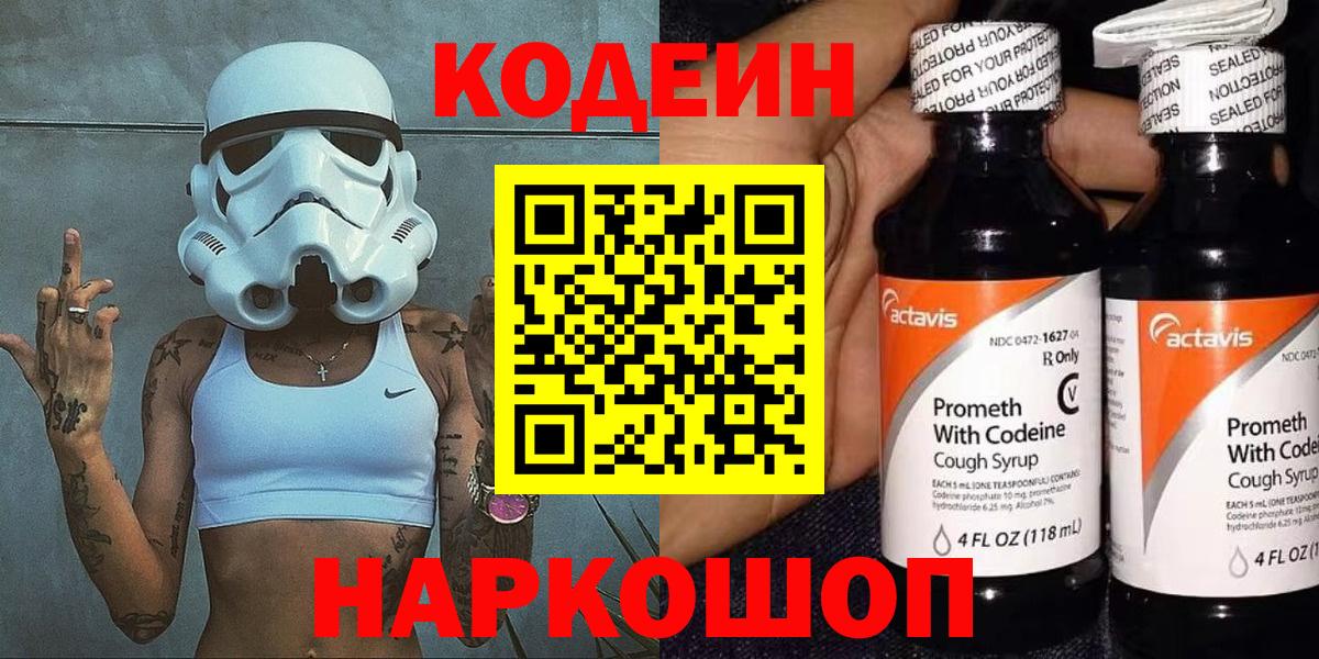 Кодеиновый сироп Lean Purple Drank Белая Калитва