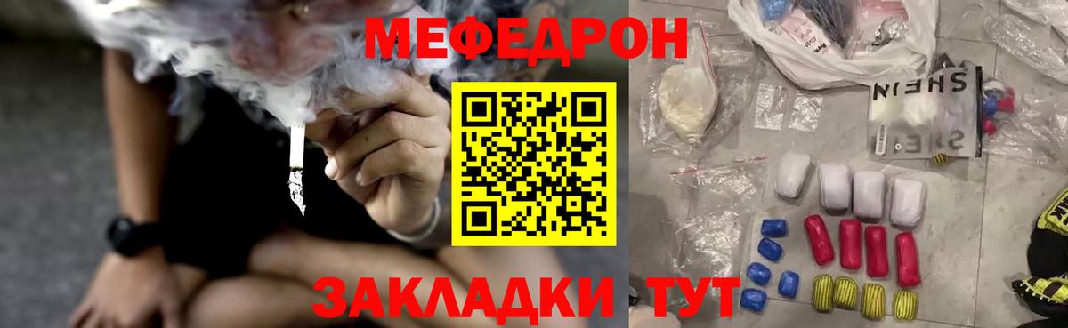 Мефедрон  Мефедрон мука  Вход с VPN  МЕФ мяу мяу  Белая Калитва 