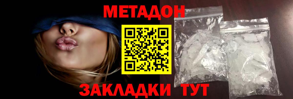 МЕТАДОН VHQ  Метадон белоснежный  Вход с VPN  Белая Калитва 
