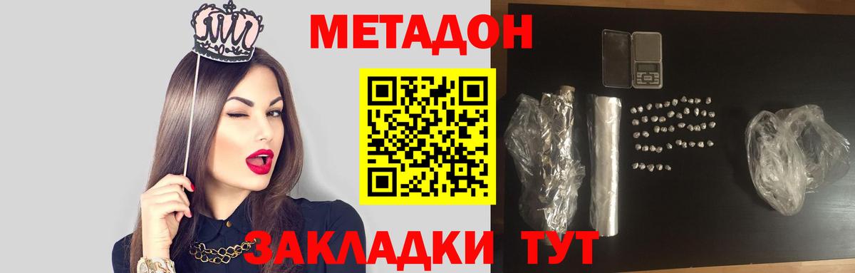 МЕТАДОН VHQ Белая Калитва
